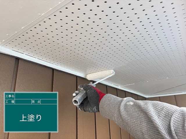 軒天の上塗り施工